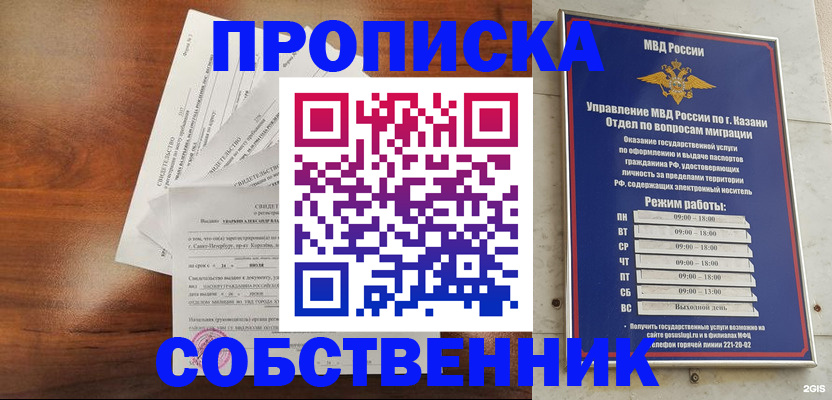 прописка для работы в Вичуге